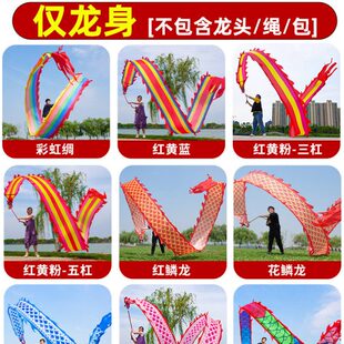 龙衣广场舞龙中国龙彩带健身龙身成人中老年甩龙耍龙布龙配件