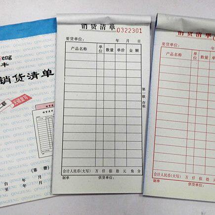10本包邮销货清单二联三联四联234联出货出库送销货单销售送货单
