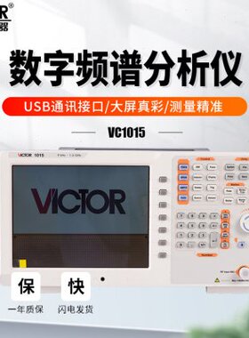 胜利VC1015TG数字频谱分析仪usb便携式带跟踪源双频双段VC1036TG