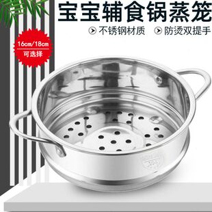 适用迪迪尼卡网红宝宝辅食锅蒸屉304不锈钢16cm奶锅小蒸笼18CM