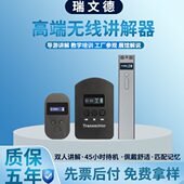 瑞文德无线讲解器一对多A101T系列导游解说器博物馆参观同声传译