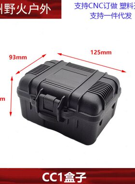 【CC1盒子】收纳盒工具箱设备箱防水防震防摔内配海绵