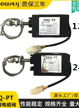 XHQ-PT通电断电拉控制停机装置12/24V柴油发电机熄火器停车电磁阀