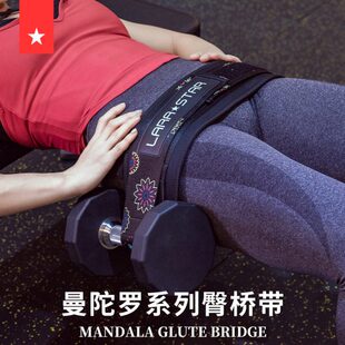 劳拉之星LS2063曼陀罗臀推带哑铃臀推腰带臀桥负重训练健身男女
