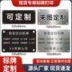 金属标牌定制不锈钢铝牌订做设备机械铭牌激光雕刻空白面板定做