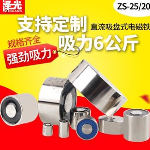 20圆形直流电吸铁DC12V24V大吸力6公斤 电吸盘 电磁铁ZS 吸盘式