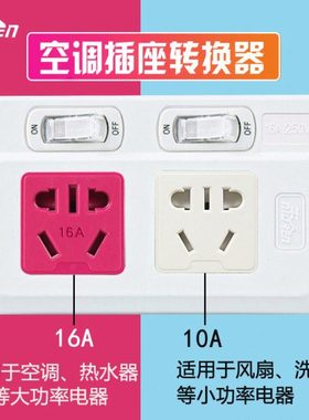 16安插座转换器16A转10A转换插头一分二热水器空调插座电源大功率