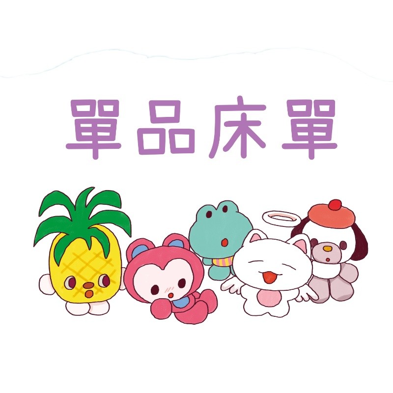 【单品床b单】全棉床单合辑是多下来的单独床单不定期更新可收藏