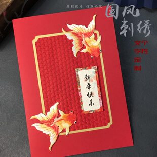 嘉礼国潮刺绣定制手工A4集体贺卡送领导客户长辈退休祝福节日卡片