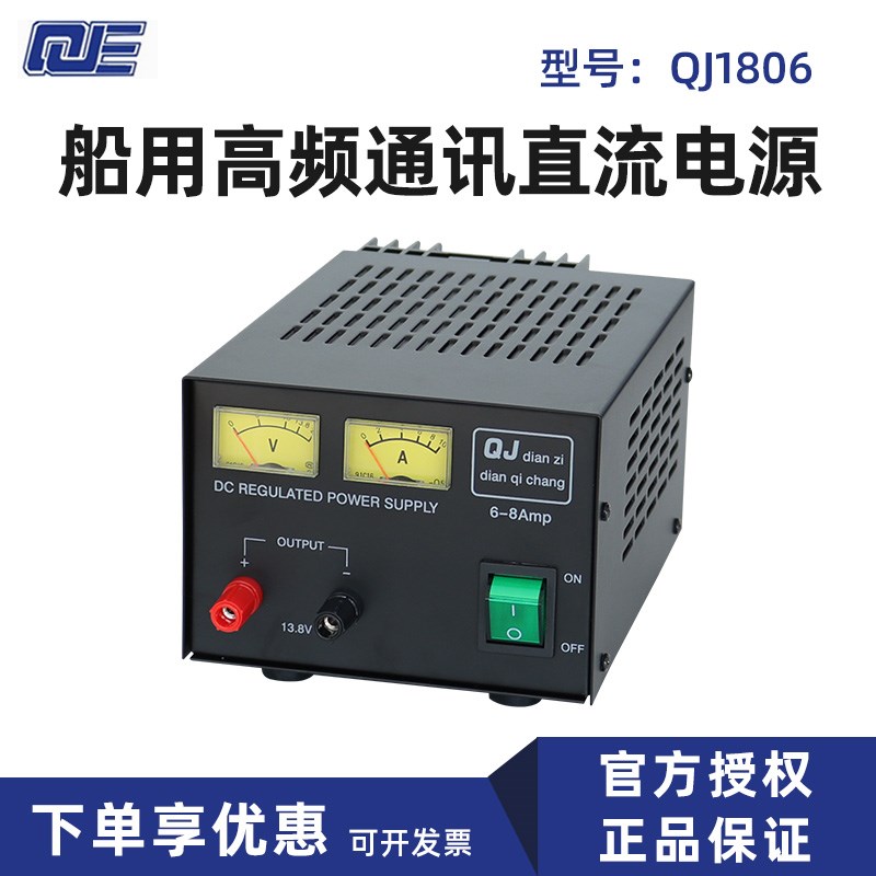 稳压电源QJ1806船m用高频无线通讯电台机直流电源13.8V 6-8Amp