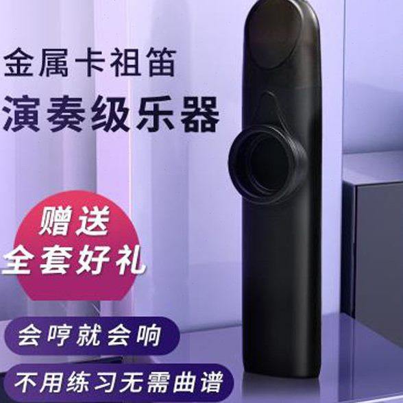 卡祖笛金属专业升级演奏级笛子口笛祖卡笛初学易吹不用学小型乐器,乐器/吉他/钢琴/配件,笛子,淘宝优惠券,粉丝福利购,淘宝优惠卷
