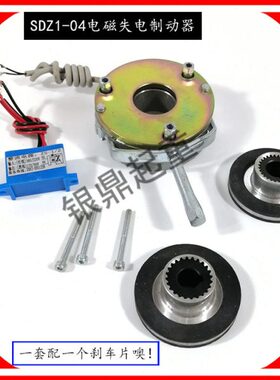 SDZ1 MDZ1-04YEJ/Y2EJ63电机制动器0.18/0.25kw电磁失电制动器99V