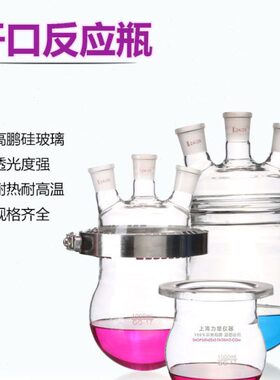 四口烧瓶开口反应器 反应瓶1000 2000 3000 5000ML 24*4 反应釜