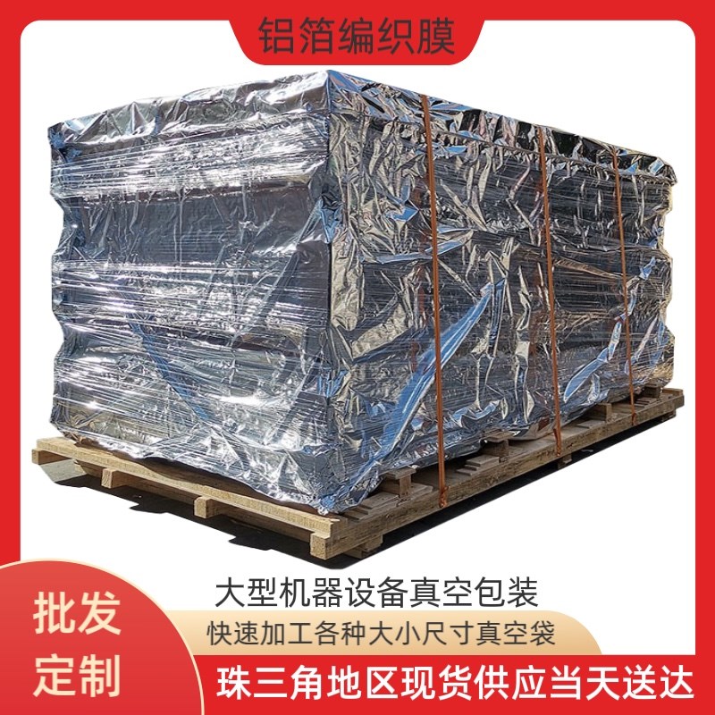 定制铝箔真空包装袋 o模具防锈包装铝膜袋 深圳定做大型铝箔真空