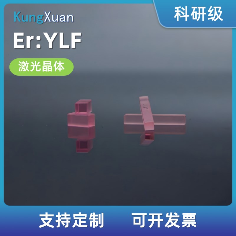 激光晶体Er:YLF 定做加工光学晶体器件定制长晶R切割镀膜 实验科