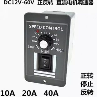 DC12V24V48V60V直流有刷减速电机无极变速调速器控制开关正反转