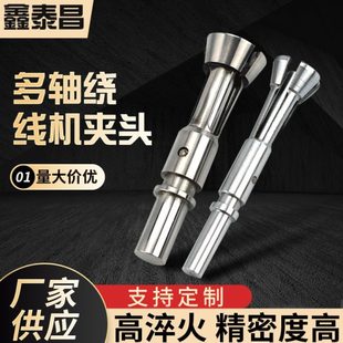 广州多轴绕线机夹头夹爪 车床配件数控自动车床夹头 钨钢夹具