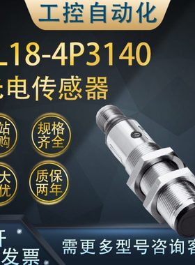 全新原装VL18-4P3140圆柱形镜反射光电传感器6013533 可见红光PNP