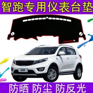 2016年款 起亚智跑仪表台垫汽车专用中控工作台避光垫