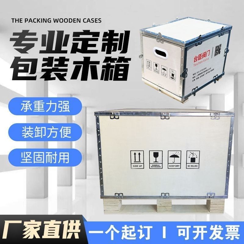 定制出口木箱物流打包运输免熏蒸钢带包边木箱卡T扣可折叠包装木