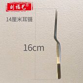 镊子尖头不锈钢夹子防滑小头 16厘米弯柄手磨专业采耳工具套装 包邮