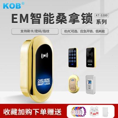 KOB浴室更衣柜电子感应锁储物柜密码锁洗浴中心柜门锁智能桑拿锁