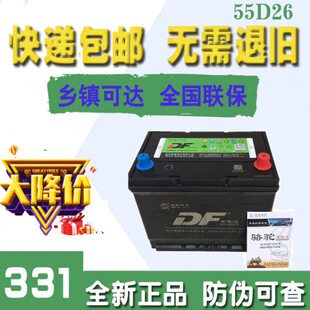 骆驼蓄电池12V60AH适配比亚迪长城丰田金杯奇瑞1DF汽车电瓶 55D26