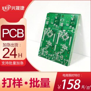 PCB加急打样电路板批量生产制作 单双面线路板四六层板源头加工厂