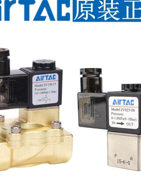 原装亚德客水气阀电磁阀2V025-08/06 2V130-10 2V130-15 2V250-25