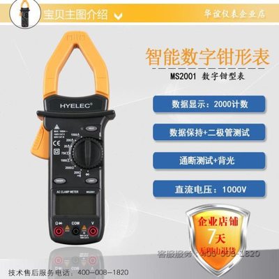 【包邮】华谊 MS2001/C/F 数字交流钳形表、电流表 背光 数据保持