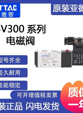 德客AirTc 现a货供应电磁3阀4V101亚0A