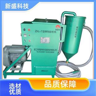 检修工程 ZH 型焊剂回收机 筛分磁选 ZH系列 距离远 新盛科技