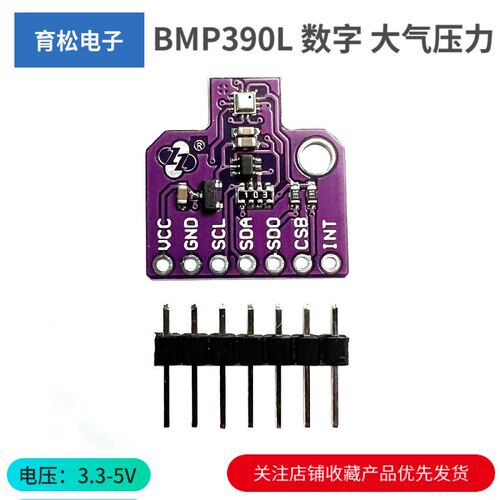 BMP390L 数字 大气压力 传感器模块 替代 BMP388 BME280