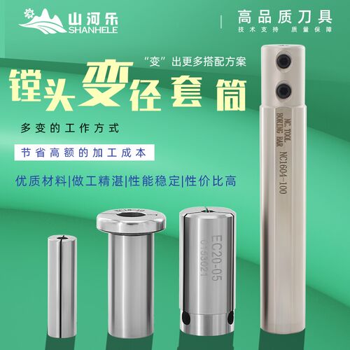 山河乐 EC NC 镗头 变径套筒 CBI NBJ NBH 镗头刀杆变径套
