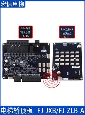 恒大富士电梯配件轿顶板Fj-Jxb命令接口板Fj-Zlb-A通讯板Fj-Zlb-B