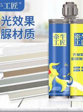 牵牛品牌聚脲彩砂美缝剂填缝剂地板防水瓷砖地砖专用十大施工工具
