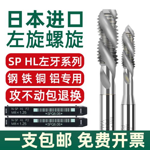 日本进口YAMAWA左旋机用螺旋丝锥含钴雅马哇左牙丝攻SP不锈钢铜铝