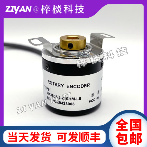 MK3808G-256BM-L5 空心轴电机光电旋转编码器ROTARY ENCODER