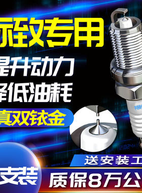 标致火花塞307 308 301 3008 408标志508 207 206适配原厂双铱金