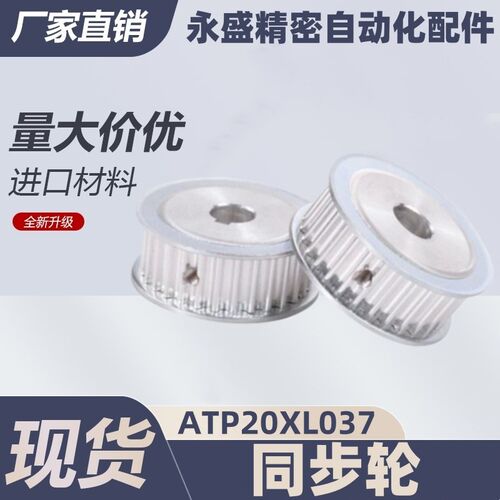 同步轮ATP20XL037-A-P5 P6 P6.35 P8 P10 P12 P14 P15 P16 P17P19