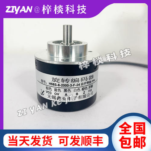 H58S-8-2000-3-F-24光电旋转编码器无锡鑫亚3-L-24