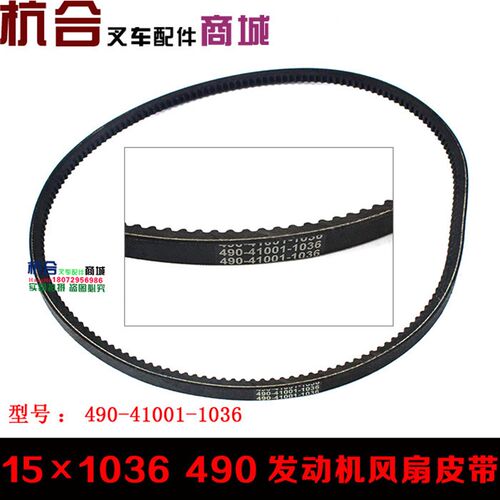 叉车15*1036皮带 带齿 风扇皮带 适用杭叉合力新昌490 495发动机