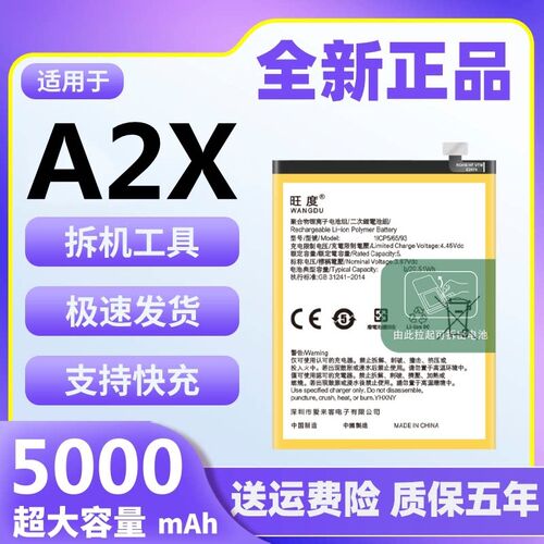 适用于OPPO A2X电池原装魔改大容量PJS110正品a2x手机电板BLPA21