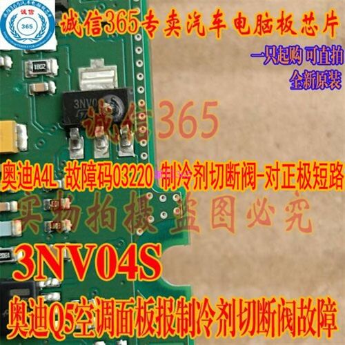 3NV04S 3NV04P 集成 A4LQ5 报制冷剂切断阀故障易损芯片 现货