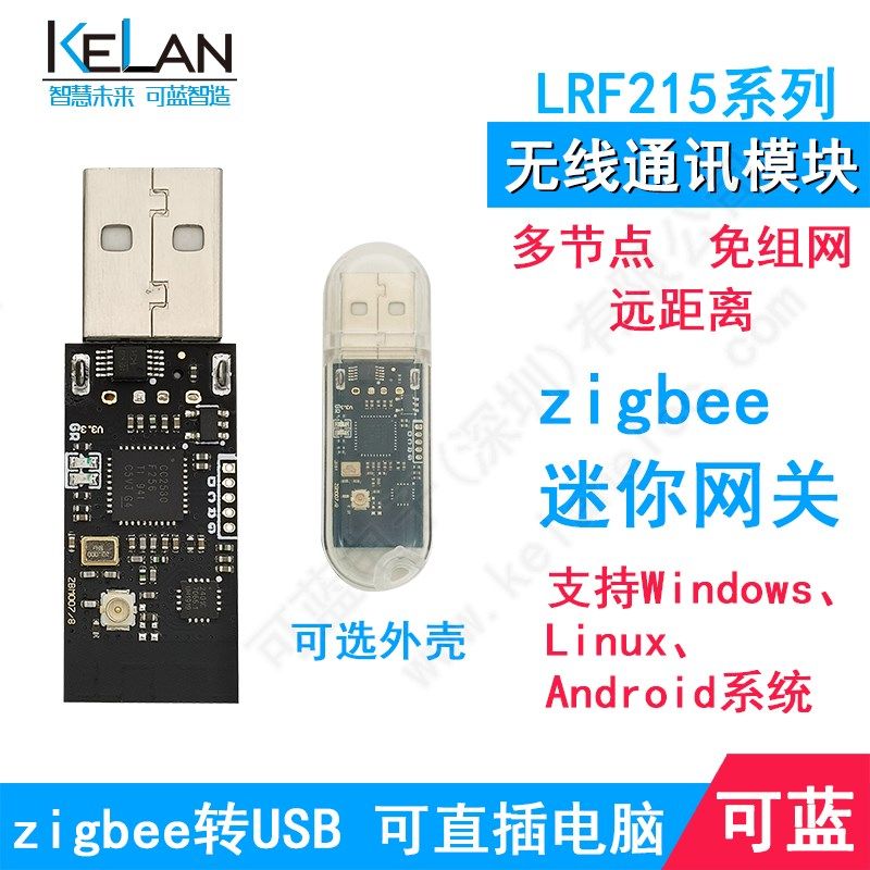 ZigBee物联网无线通讯模块 CC2530 2.4G 转USB 工业级控制 远距离图片