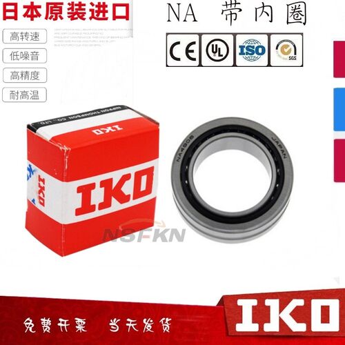 进口IKO轴承NKX NAX 3030 3530 4032 4532 5035 6040 7040 Z 组合