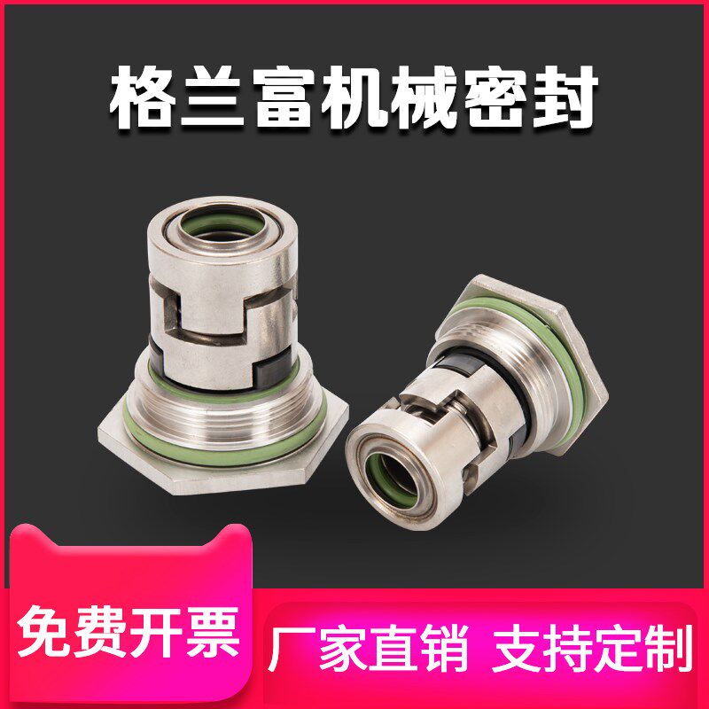 格兰富水泵机械密封CR/JMK-16/12/18/22集装式防水密封垫机封原装