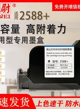 科尉SP2588+高附着力喷码机专用墨盒黑色 适用原装喷头一体式在线
