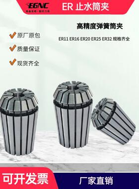 EGNC森泰英格ER高精度卡簧筒夹雕刻机夹头 ER11/ER16/20/25/32/40