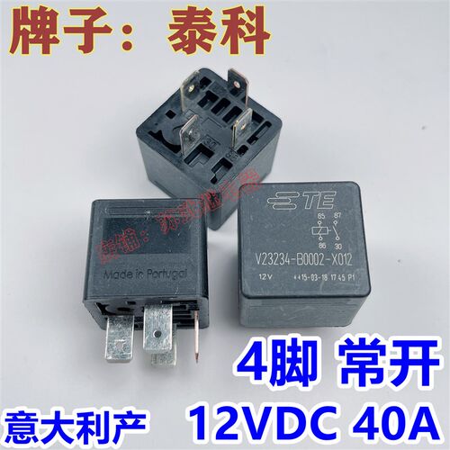 V23234-B0002-X012 12V 泰科 40A 汽车空调风扇继电器HFV4 HFV15